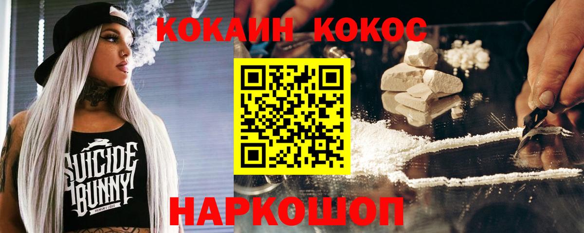 Cocaine 99% Ставрополь