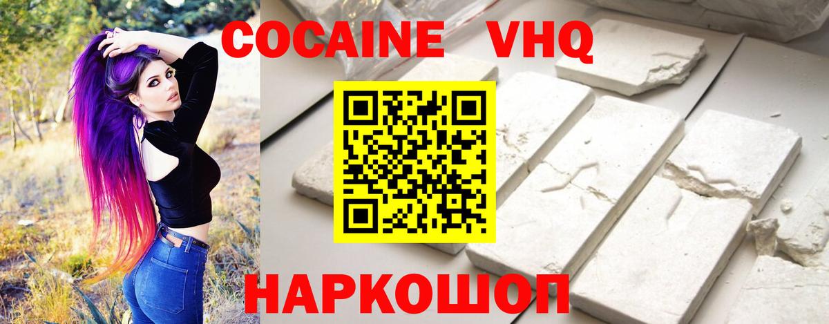 Кокаин Боливия  COCAIN VHQ  Вход с VPN  КОКАИН  Ставрополь 